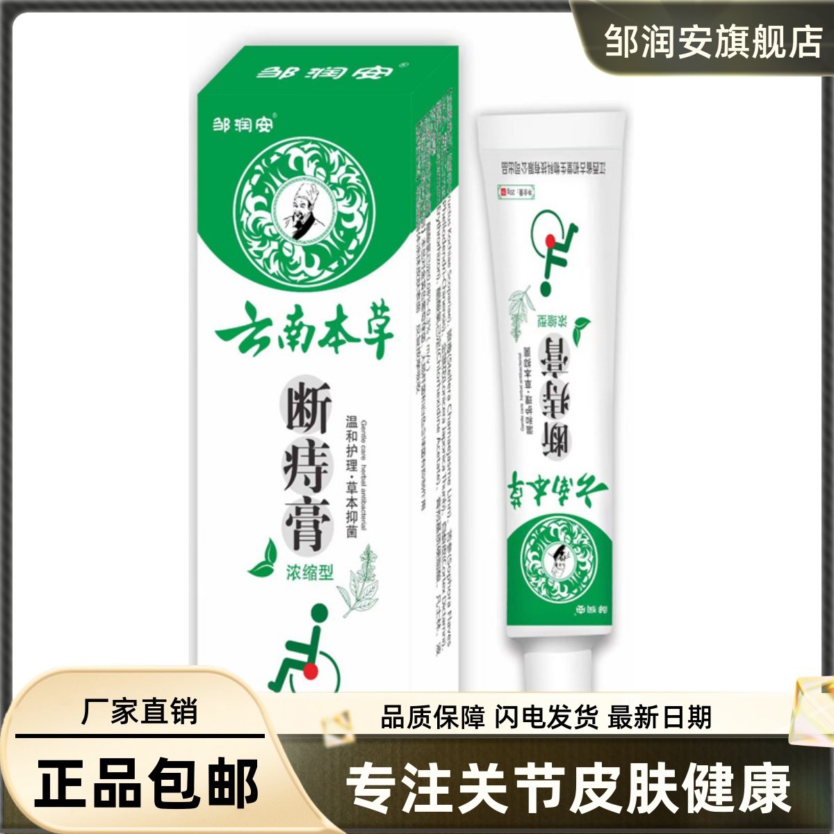 本草世家膏草本保健乳膏20克肛门肛周S痒软膏正品包邮6296