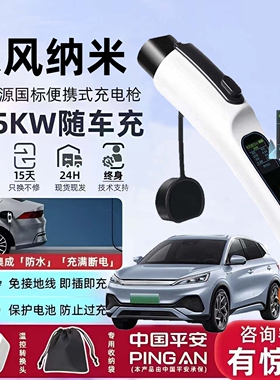 东风纳米01/B0X专用充电枪新能源汽车便携式随车充家用7kw充电桩