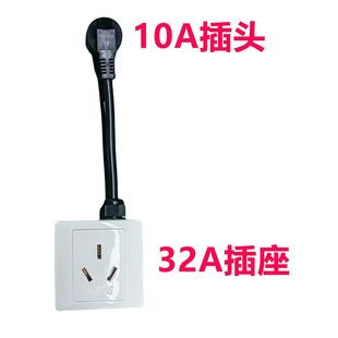 适用于新能源汽车7kw充电枪10A转32A转接插座16A转32A转换头插头