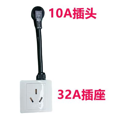 适用于新能源汽车7kw充电枪10A转32A转接插座16A转32A转换头插头