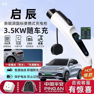 VX6新能源车家用充电桩器枪随车充 PLUS 专用东风启辰d60ev t60ev