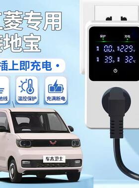 五菱宏光mini接地宝专用马卡龙GB地线宝缤果新能源汽车充电转换器