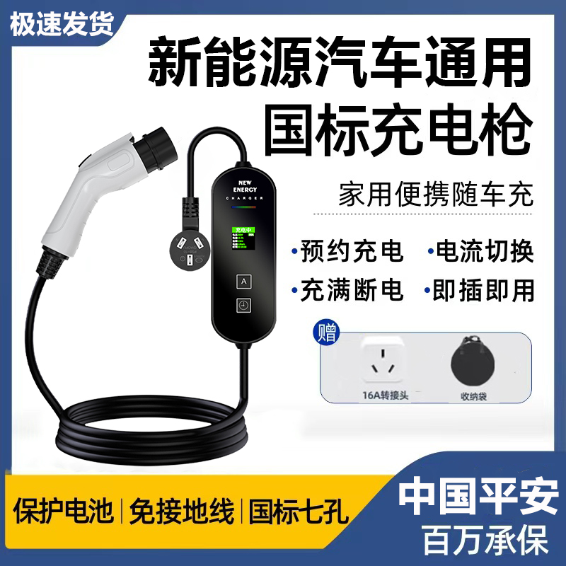 比亚迪充电桩枪线7kw电动汽车家用220V新能源3kw随车充特斯拉北汽