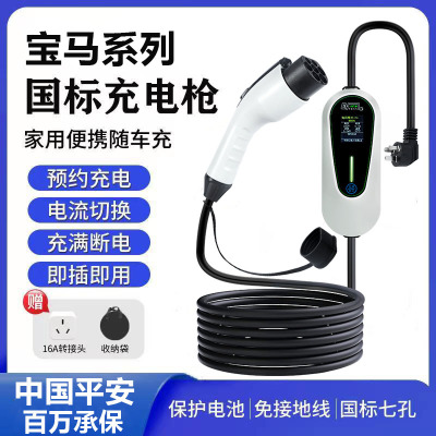 专用宝马ix3便携式充电器枪桩线随车充7kw新能源电动汽车家用220v