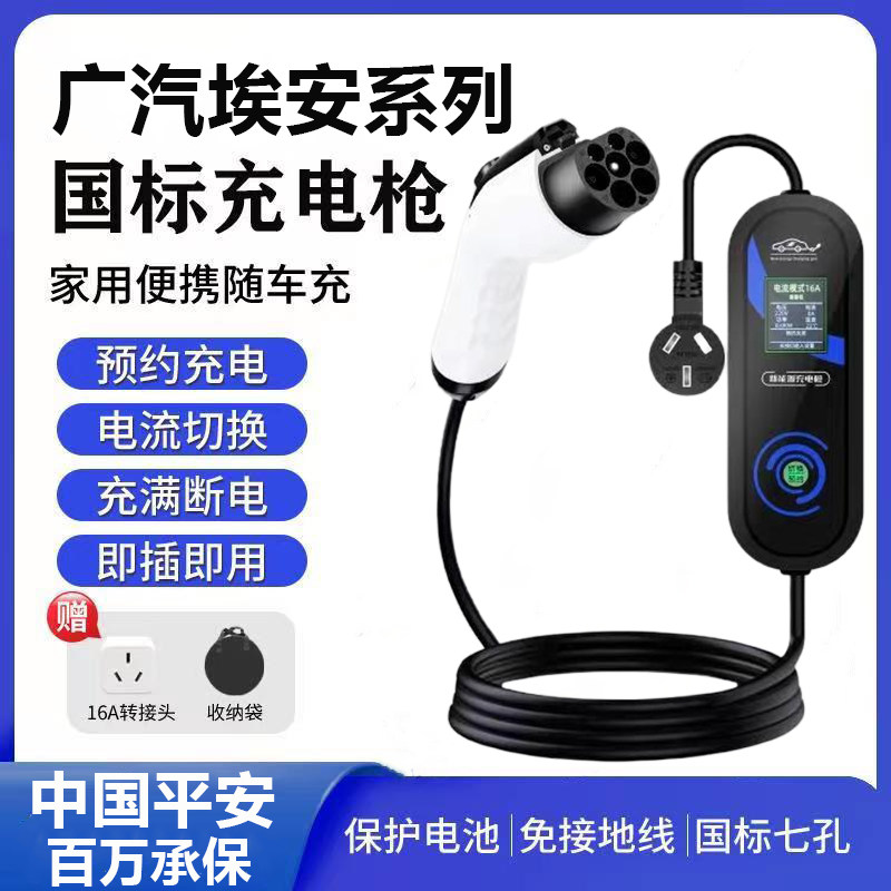 广汽埃安充电枪yplus随车充v/splus新能源汽车s魅580充电器延长线
