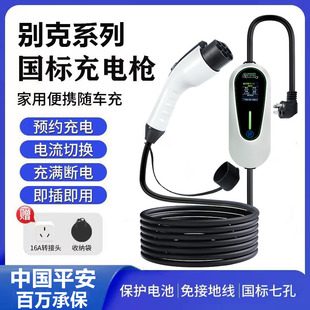 别克微蓝6充电桩新能源电动汽车家用7KW充电枪器E5E4原厂专用桩线