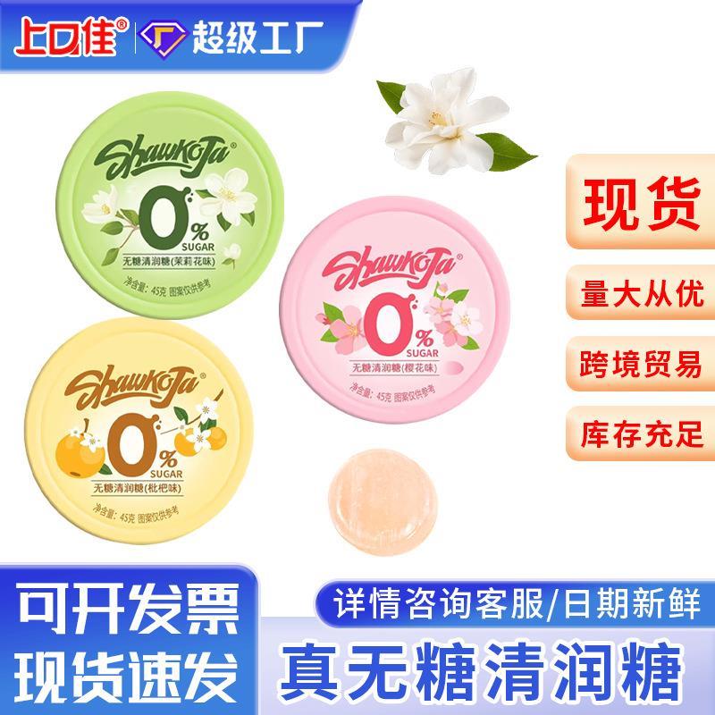 无糖润喉护嗓教师零食清新