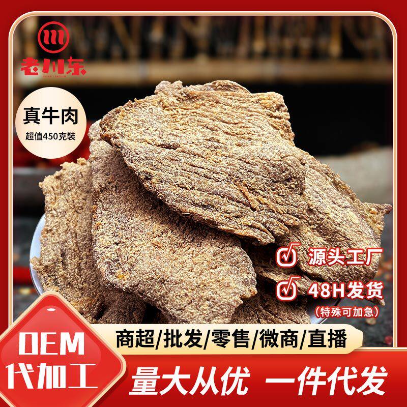 老川东五香/香辣牛肉片100g*5袋真牛肉四川特产大规格更实惠