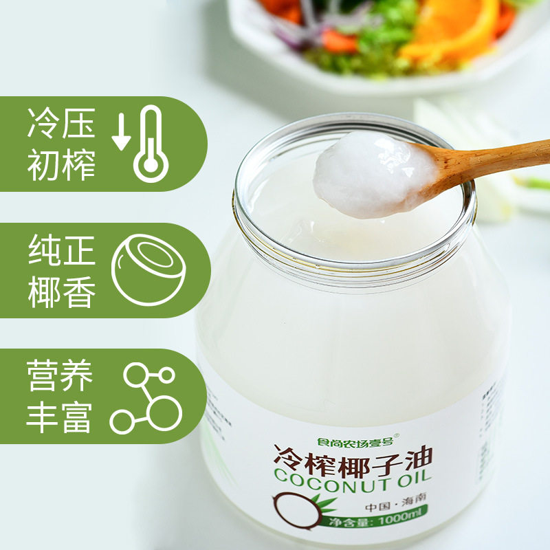 椰子油食用油1000ml海南鲜冷压初榨天然养护基础油纯mct生酮健身