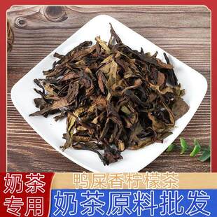 单枞茶鸭屎香茶头柠檬茶散装茶梗奶茶原料凤凰单丛鸭屎香茶叶