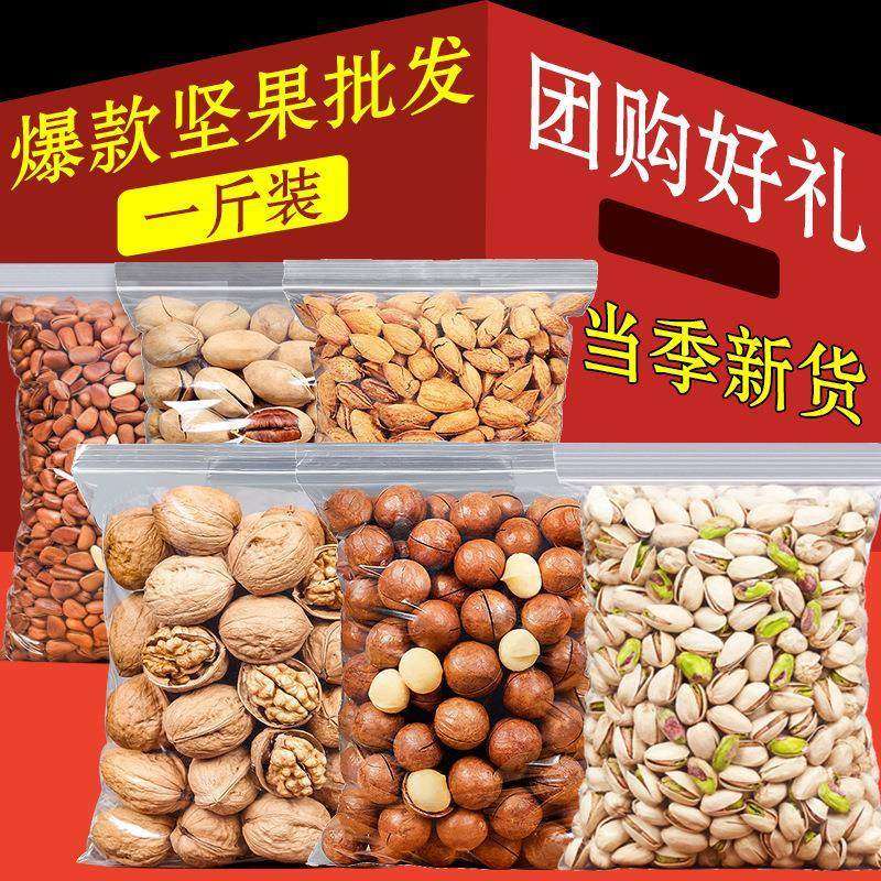 夏威夷果混合坚果休闲零食大礼包散装干果开心果炒货年货礼盒,零食/坚果/特产,混合坚果,淘宝优惠券,粉丝福利购,淘宝优惠卷