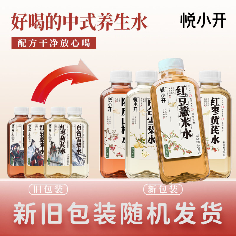 悦小开养生饮料红豆薏米水红枣黄芪水500ml*15瓶 茶小开植物饮品