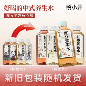 悦小开养生饮料红豆薏米水红枣黄芪水500ml*15瓶 茶小开植物饮品