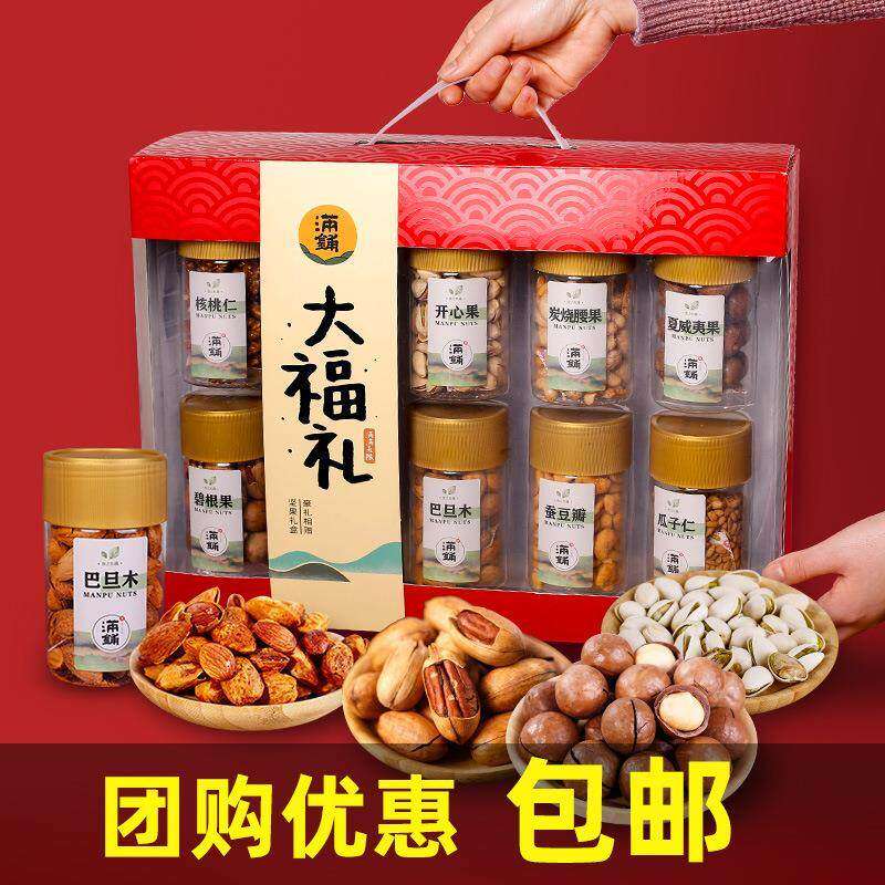 中秋坚果礼盒干果大礼包新年春节置办送长辈整箱混合坚果过年礼品