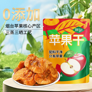 鲜记苹果干400g三蒸三晒不加糖无添加原味孕妇小包装零食