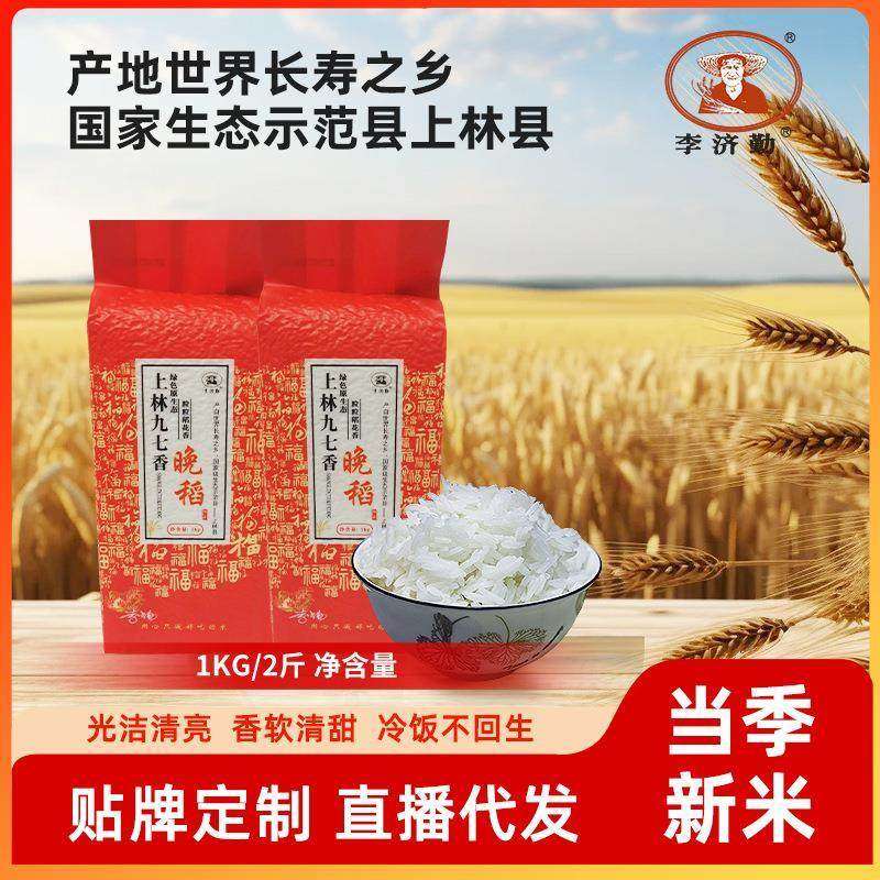 广西丝苗米1KG当季新米真空上林长粒香大米会销活动礼品厂家,粮油调味/速食/干货/烘焙,大米,淘宝优惠券,粉丝福利购,淘宝优惠卷