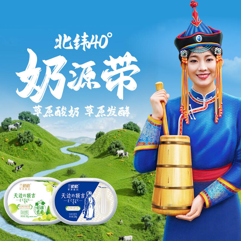 兰格格活菌发酵低温酸奶天边的额吉200g*6+葡萄180g*2整箱