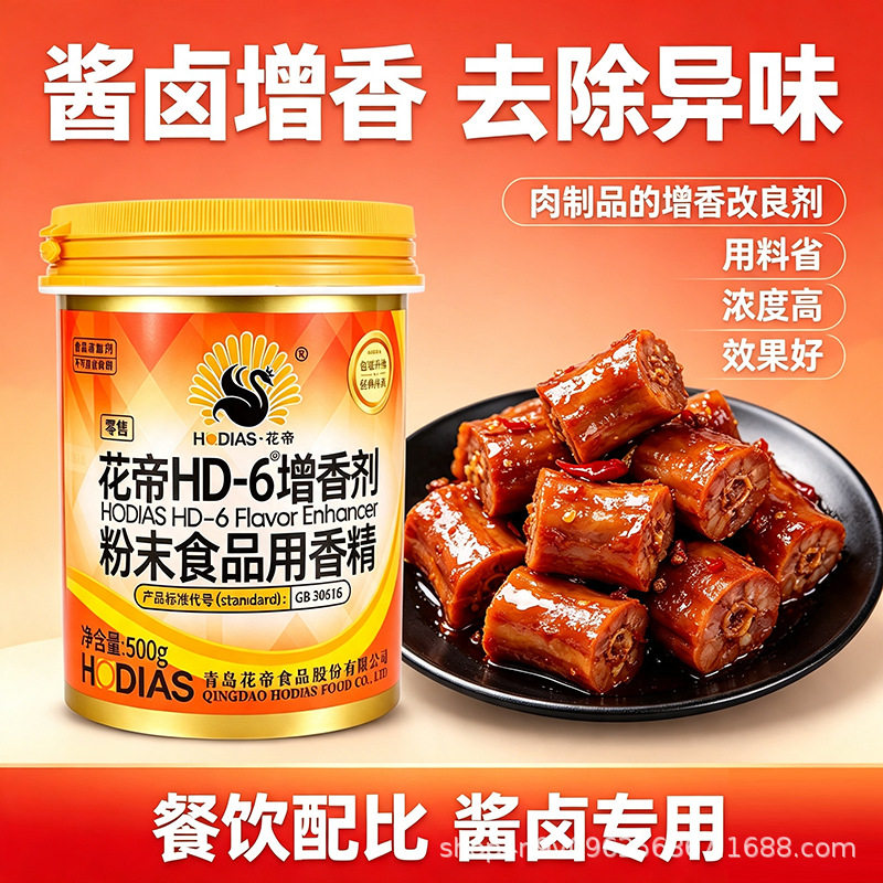 大厨四宝花帝hd-6增香剂肉香乙基麦芽酚粉食用透骨香去腥卤肉商用