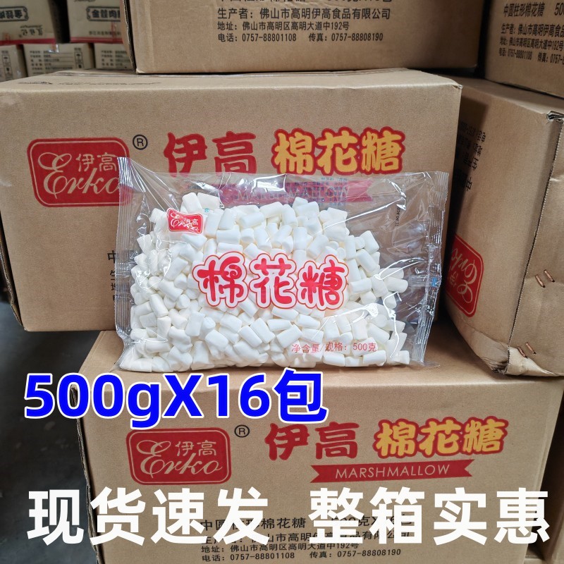 伊高棉花糖500g*16包整箱 手工自制牛轧糖雪花酥烘焙
