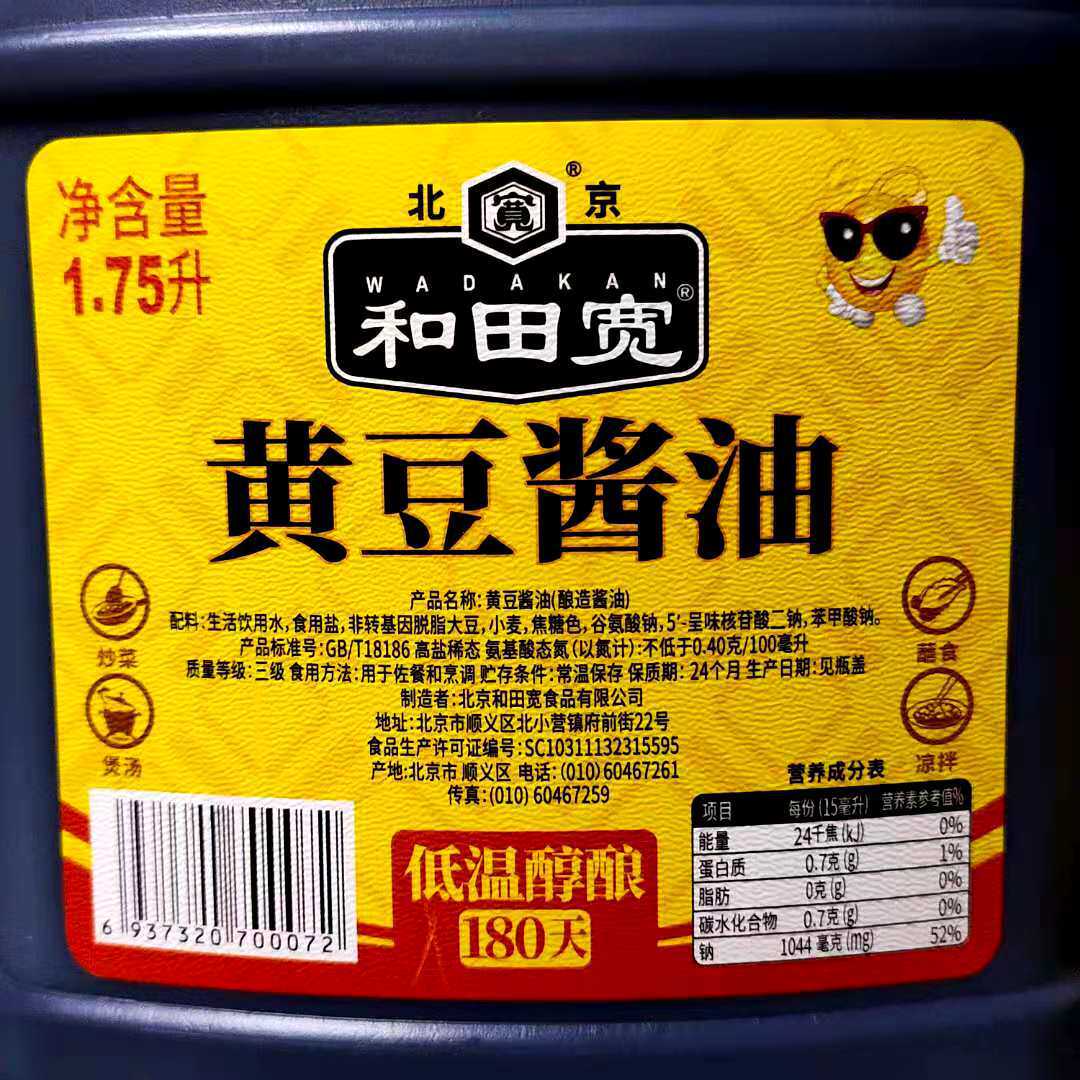 北京和田宽1.75升6桶黄豆酱油米醋料酒餐饮家庭烹 蘸食凉拌调味品