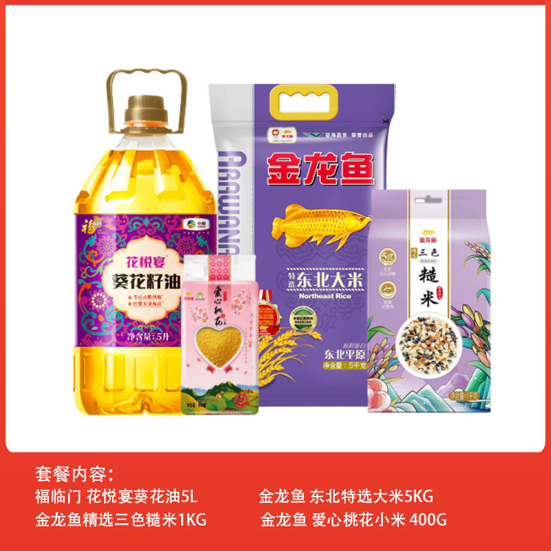 金龙鱼米面粮油套餐大礼包200档春节慰问食用油大米员工福利送礼