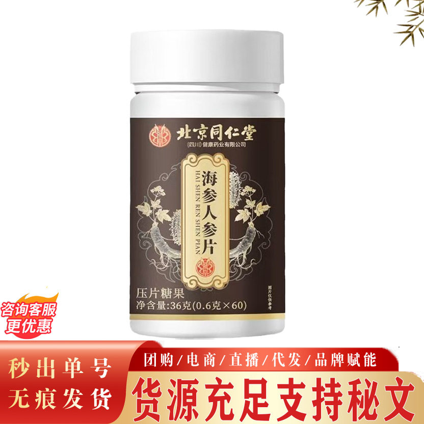 北京同仁堂朕皇海参人参片 成人男性海参片人参片杜仲雄花黄精片