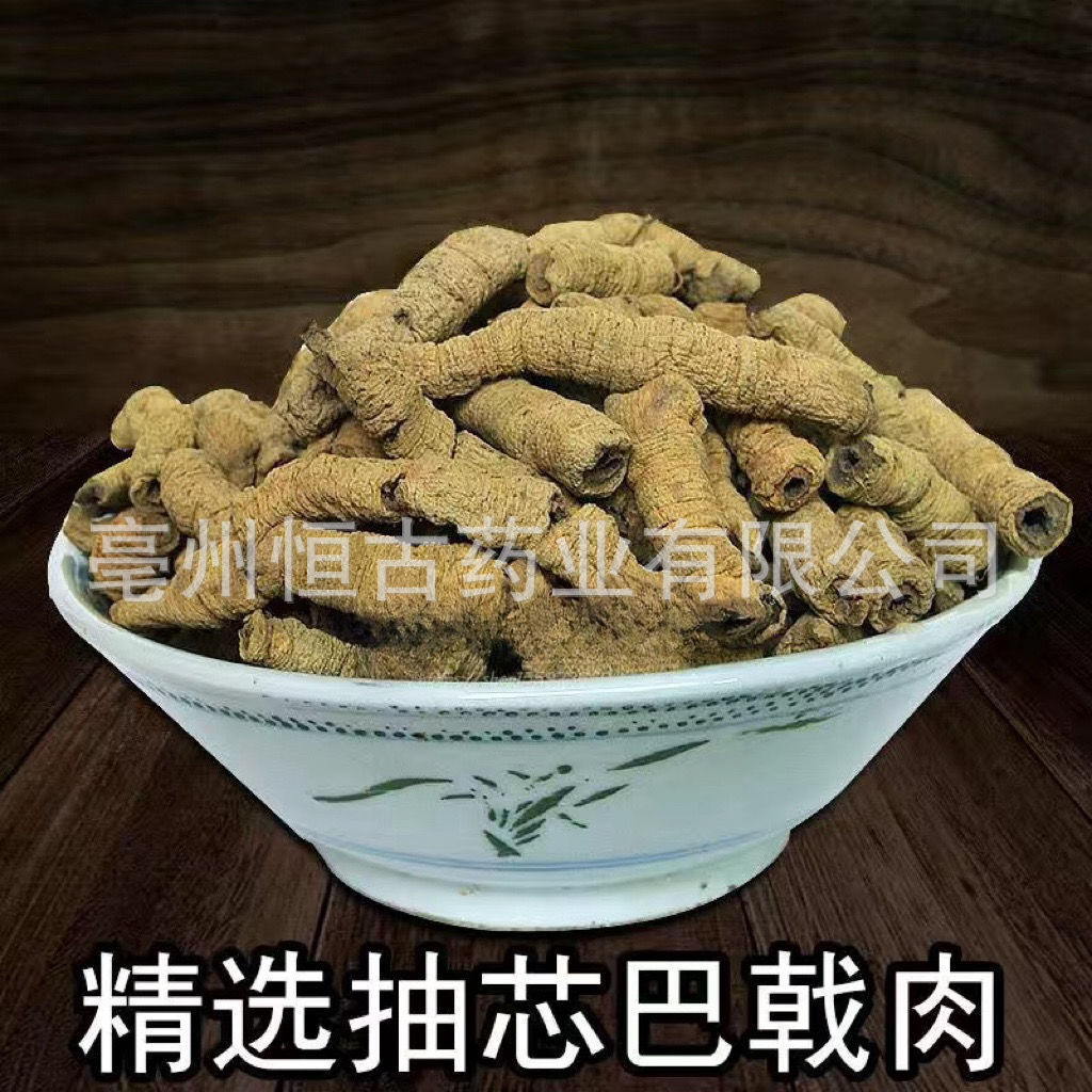 产地直销巴戟天500g 大货现货秒发量大价优