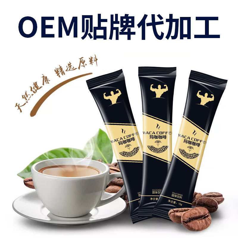 黑咖啡 玛卡咖啡能量型咖啡源头工厂 人参蛹虫草咖啡现货