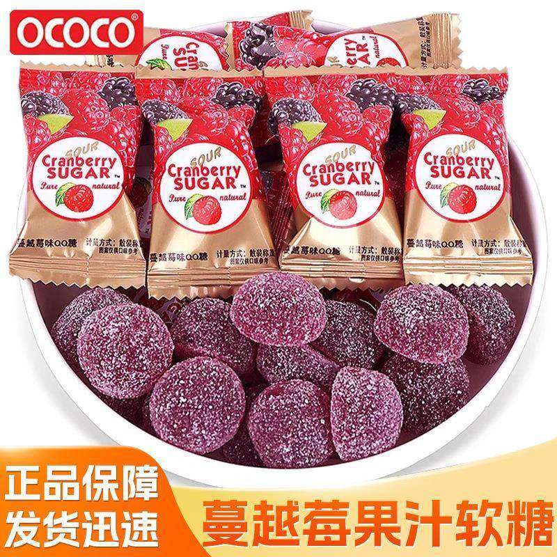ococo蔓越莓味软糖散装结婚喜糖QQ橡皮糖喜事婚庆休闲喜糖果