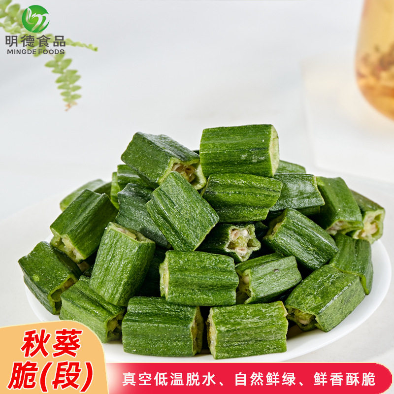 真空低温脱水秋葵脆 2-3CM段500克袋装黄秋葵脆片休闲零食 秋葵干