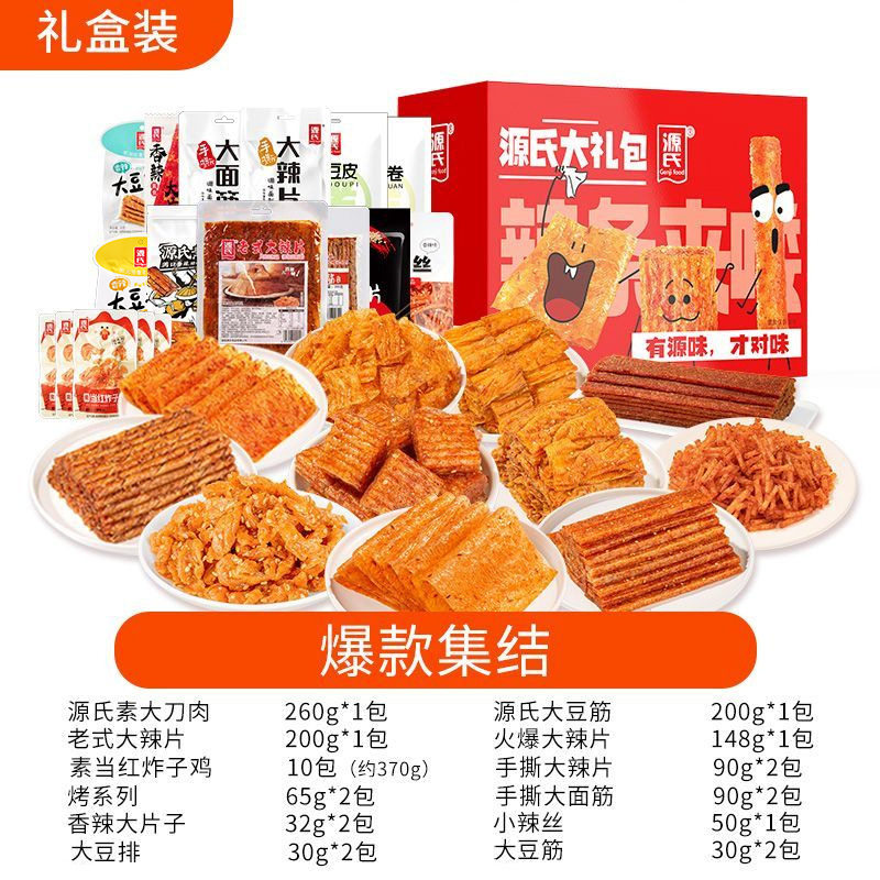 源氏辣条零食大礼包批货过年团购送人麻辣零食年货礼盒装