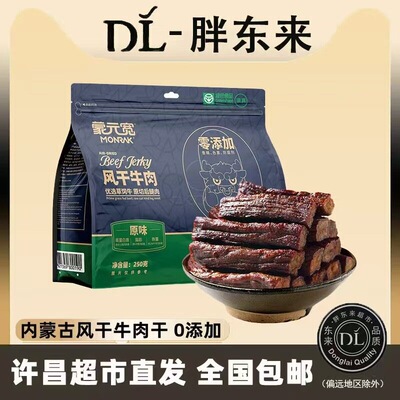 胖东来牛肉干内蒙古风干牛肉干超市正品手撕即食零食0添加官方店