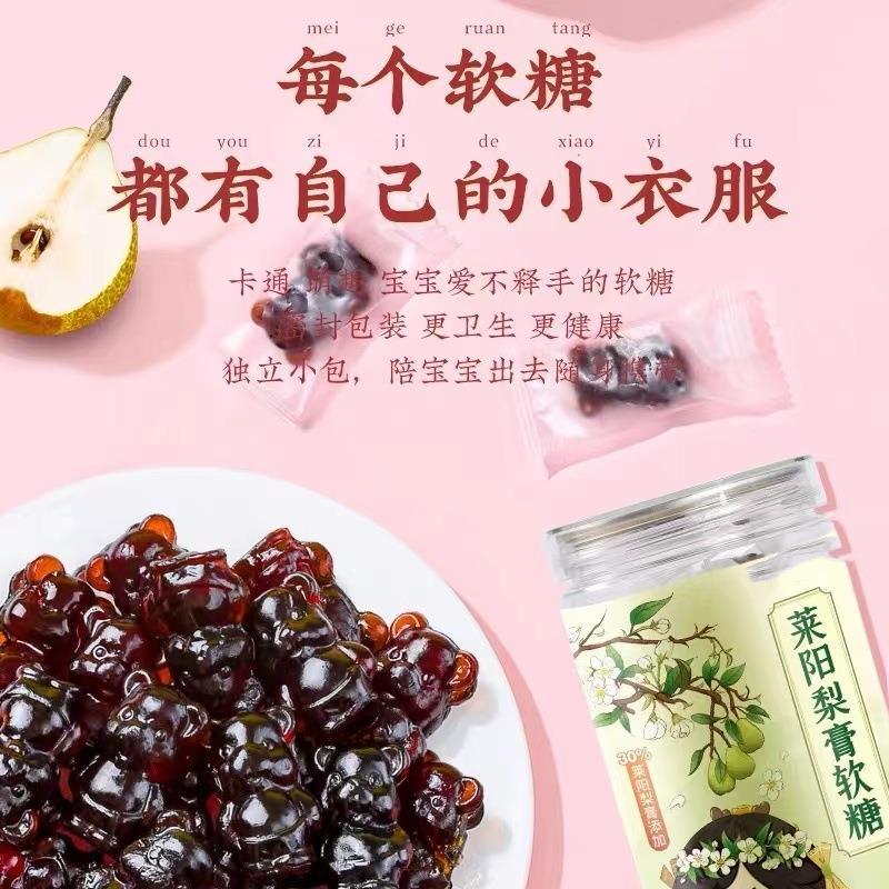 莱阳秋梨膏小熊软糖150g儿