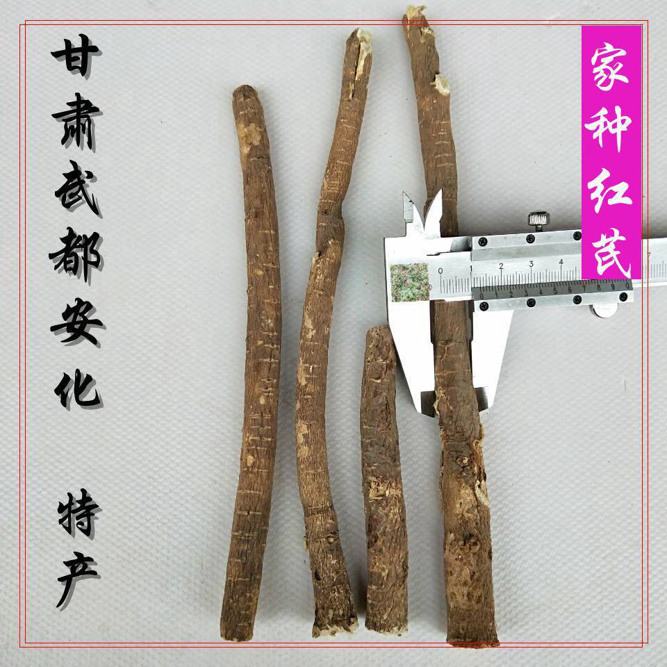 红芪武都非野生米仓红芪节子1.0-1.2cm无硫原产地材