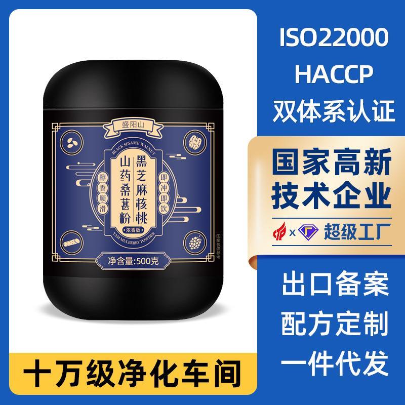 黑芝麻糊代餐粉山药桑葚五