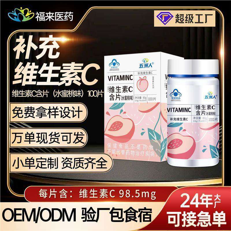 现货五洲人维生素c片100片\瓶儿童成人维c含片vc片咀嚼片儿童适用