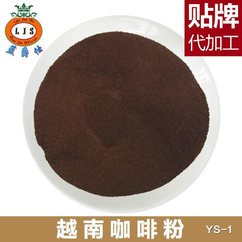 厂家供YS-1越南咖啡原粉可
