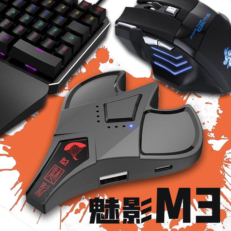 m2m3联发科王座魅影吃鸡神器键盘鼠标和平手游手柄安卓精英戏