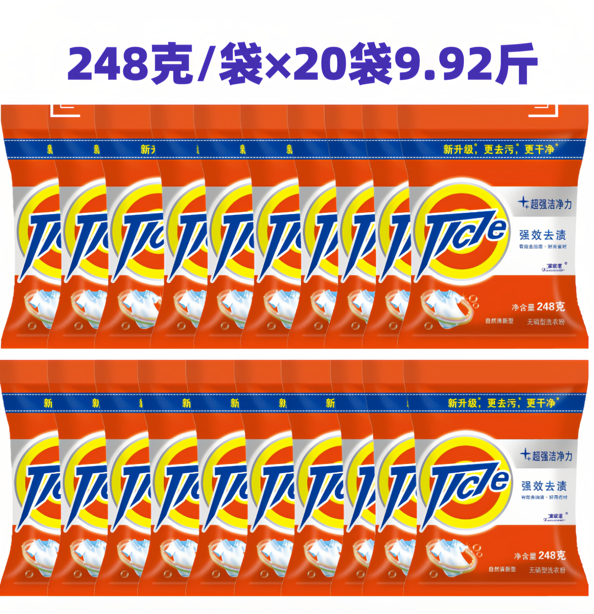 小袋洗衣粉 248克x20小包 家用物业工厂保洁机洗实惠装特价包邮
