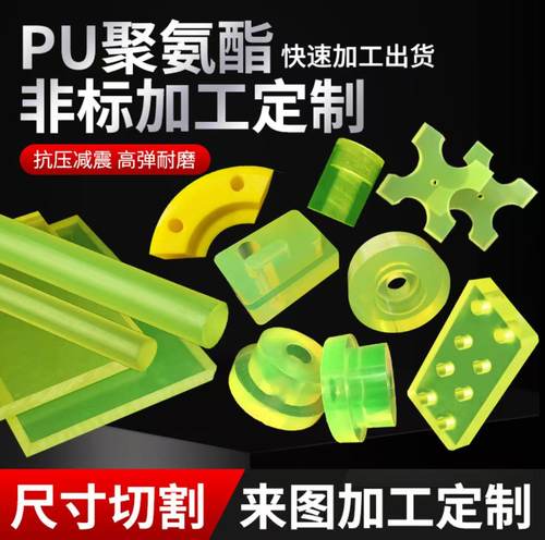 聚氨酯加工PU棒优力胶板耐磨缓冲弹力胶牛筋减震垫圈板开模定制