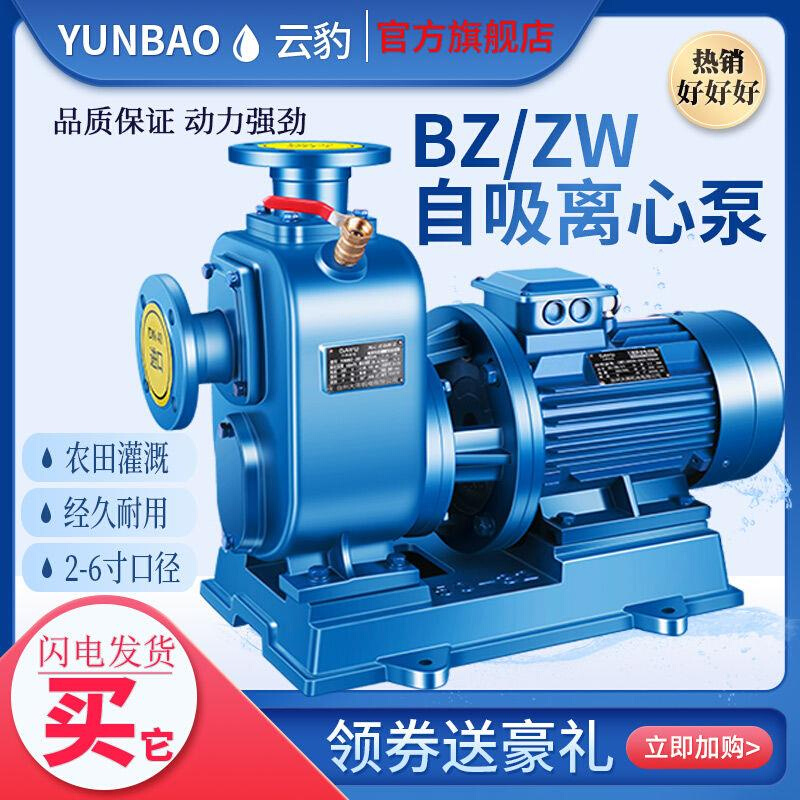 BZ卧式管道离心泵自吸泵大流量ZW抽水机三相380V工业循环热水
