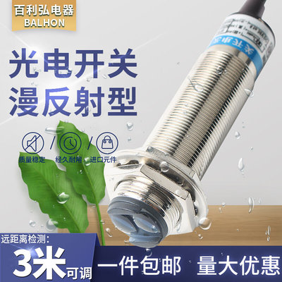 漫反射光电开关远距离红外线感应感测器0-3米直T流三线常开24v