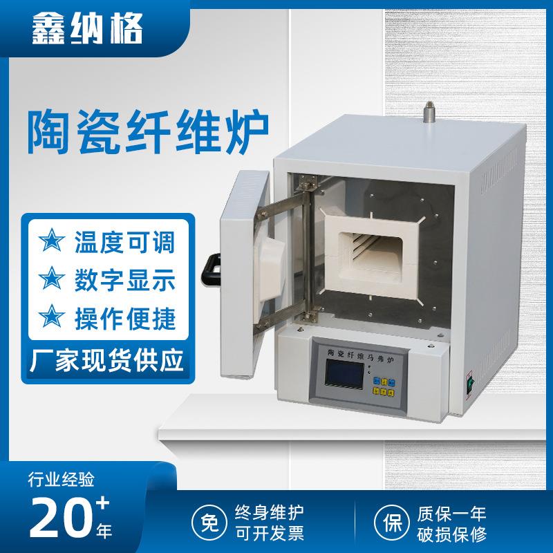 陶瓷纤维炉式电阻炉实验室实验电炉高温工业热处理退回火炉工业炉