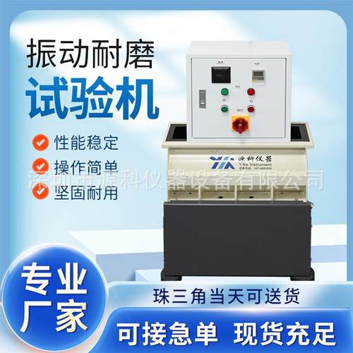 -R180530TE-30Rosler手机振动耐磨试验机震动耐磨试验机