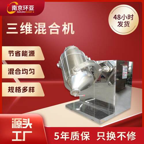 syh三维运动混合厂家定制高速立式实验室化工来图加工三维混料机