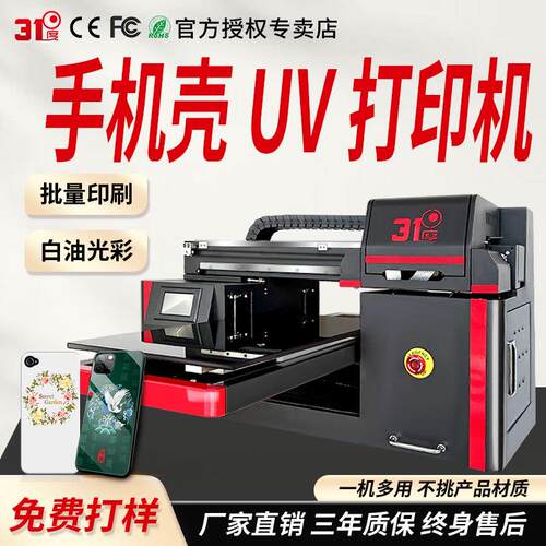 UV打印机小型手机壳包装盒礼盒塑料壳金属壳玻璃木板图案印刷