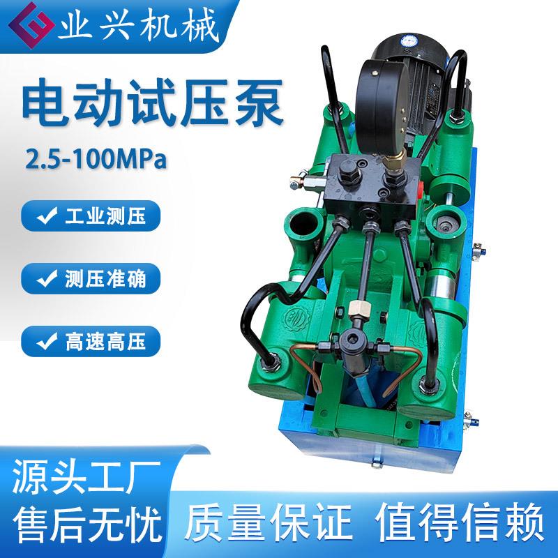 4DSY-2.5电动试压泵管道四缸测压水泵以水或油为介质