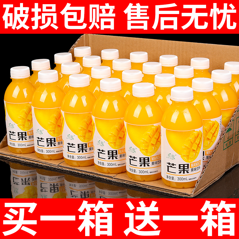 过年礼品芒果汁解渴饮料低糖0卡维C饮品小瓶整箱活动大促火锅搭档