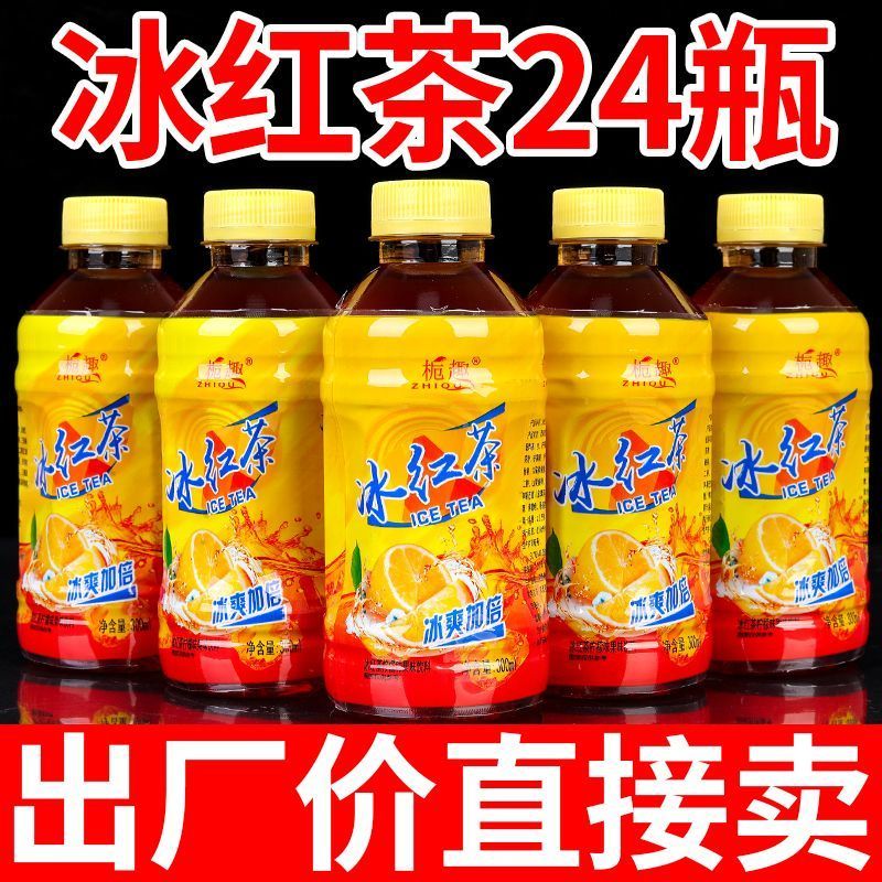 冰红茶整箱家庭聚餐小瓶柠檬味饮料清凉解渴夏季特价包邮活动冲量