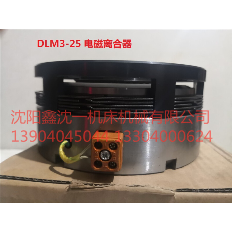 大连CAK6150武重T6126齐齐哈尔T6920D电磁离合器DLM3-25